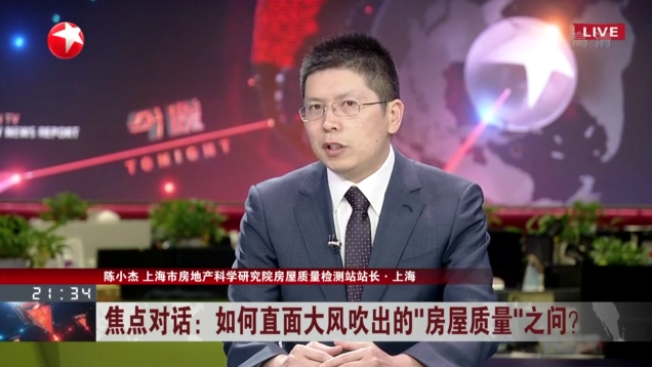 陳小杰站長受東方衛(wèi)視《焦點對話》節(jié)目邀請，從專業(yè)角度解答“臺風吹出的房屋質(zhì)量之問”
