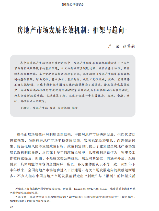 我院研究人員在重要期刊發(fā)表專業(yè)論文