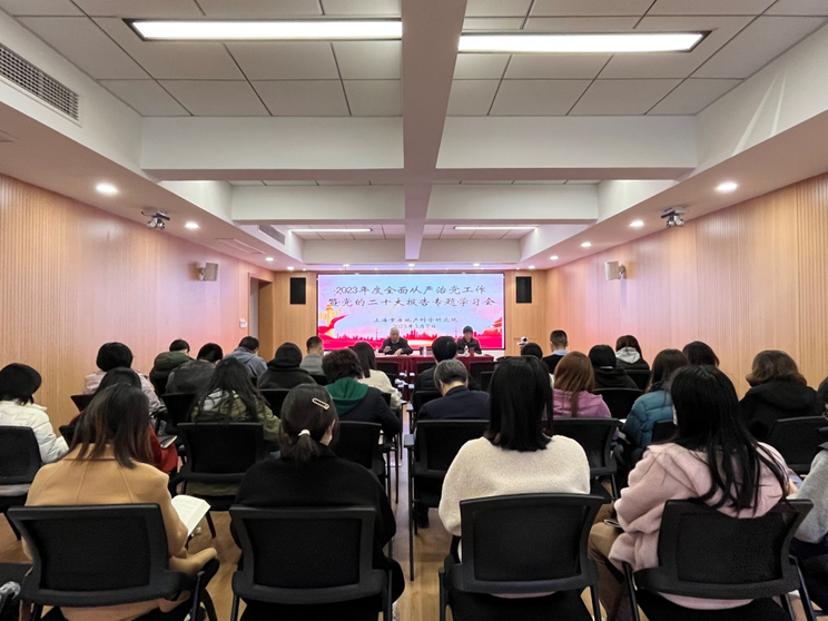 召開(kāi)2023年全面從嚴(yán)治黨工作暨黨的二十大報(bào)告專題學(xué)習(xí)會(huì)