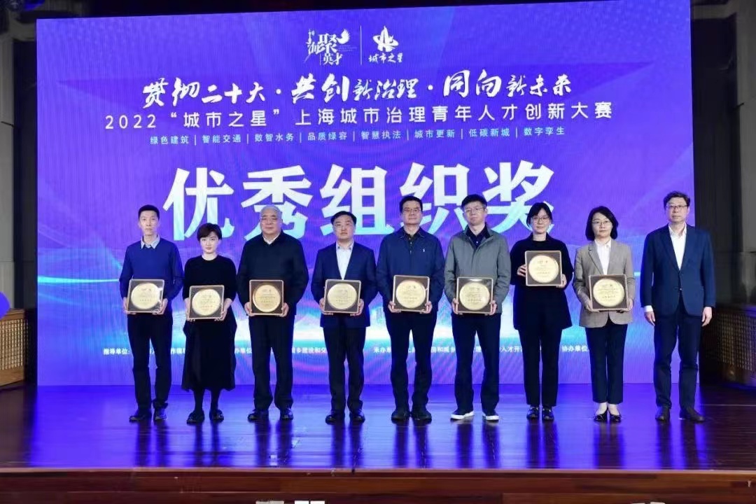 榮獲2022“城市之星”上海城市治理青年人才創(chuàng)新大賽優(yōu)秀組織獎