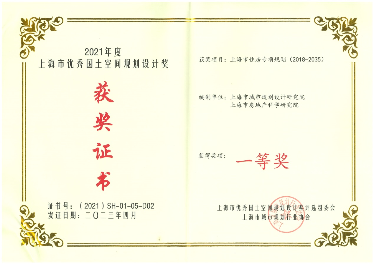 我院研究成果獲得上海市優(yōu)秀國(guó)土空間規(guī)劃設(shè)計(jì)獎(jiǎng)一等獎(jiǎng)