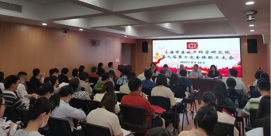 召開第九屆第七次全體職工大會(huì)