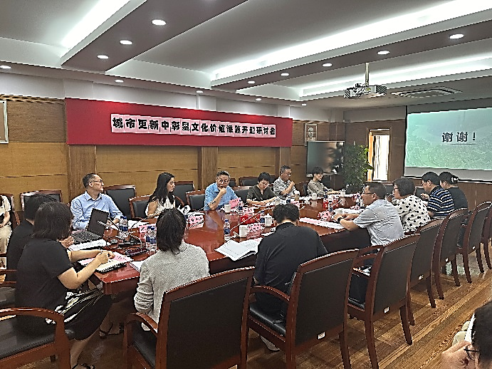 《在城市更新中彰顯文化價(jià)值的關(guān)鍵問題與實(shí)踐案例研究》順利通過開題研討會(huì)