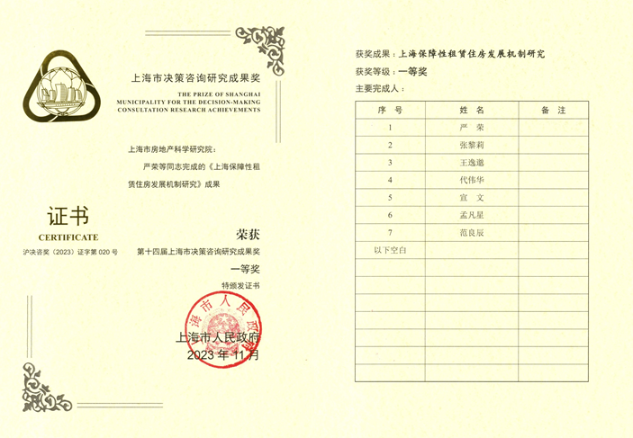 嚴(yán)榮院長(zhǎng)參加第十四屆上海市決策咨詢研究成果獎(jiǎng)?lì)C獎(jiǎng)儀式